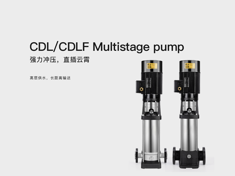 CDL轻型多(duō)级离心泵