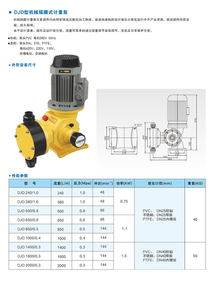机械计量泵_DJD机械隔膜式计量泵