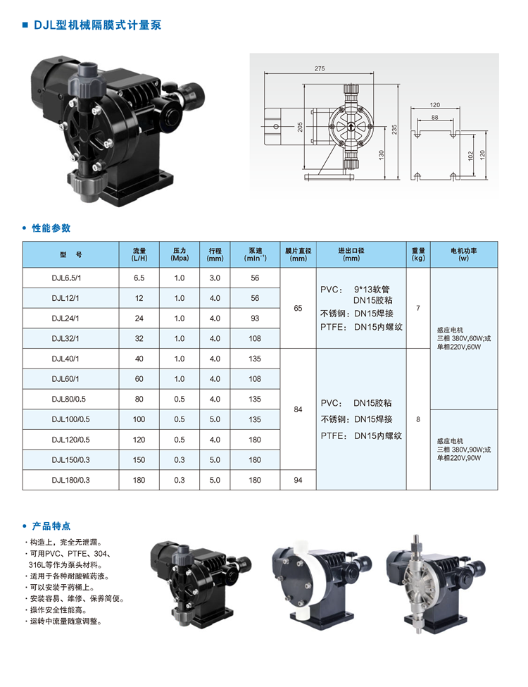 隔膜式计量泵_DJL隔膜式计量泵